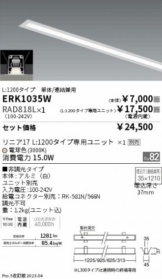 ERK1035W-RAD818L