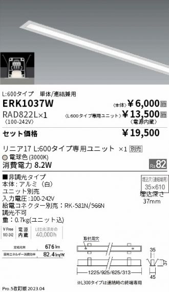 ERK1037W-RAD822L