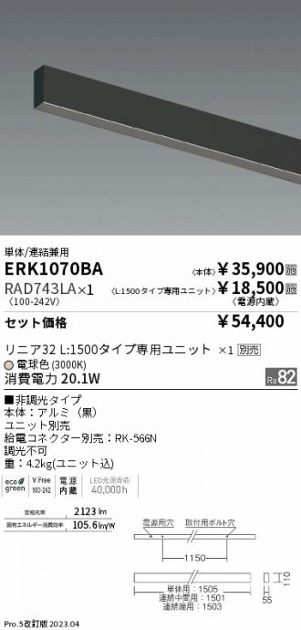 ERK1070BA-RAD743LA