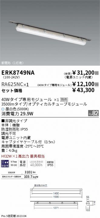 ERK8749NA-RA625NC