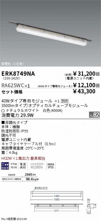ERK8749NA-RA625WC