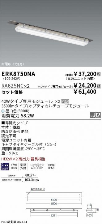 ERK8750NA-RA625NC-2