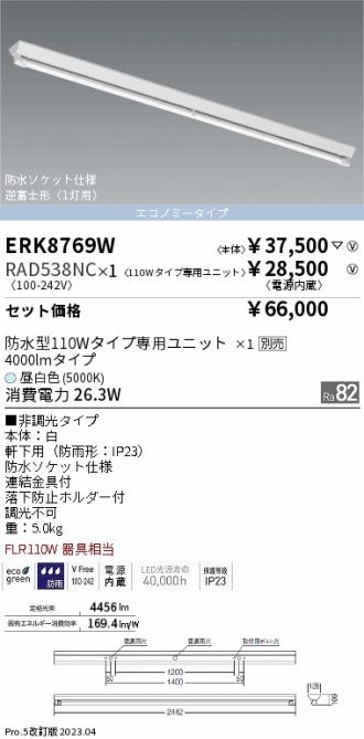 ERK8769W-RAD538NC