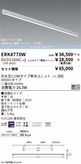 ERK8770W-RAD538NC