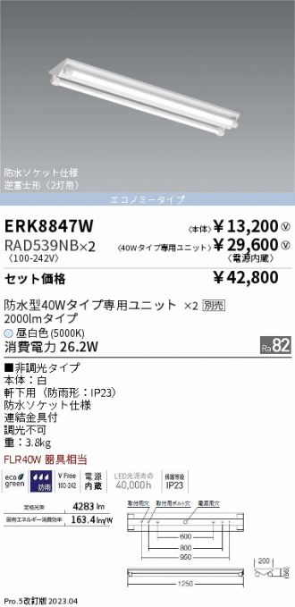 ERK8847W-RAD539NB-2