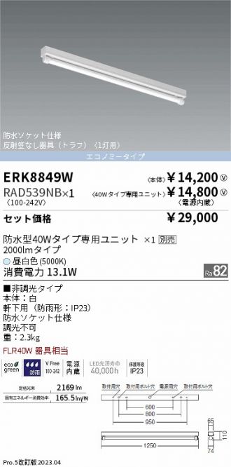 ERK8849W-RAD539NB