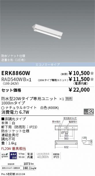 ERK8860W-RAD540WB