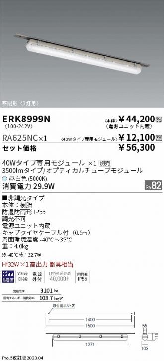 ERK8999N-RA625NC