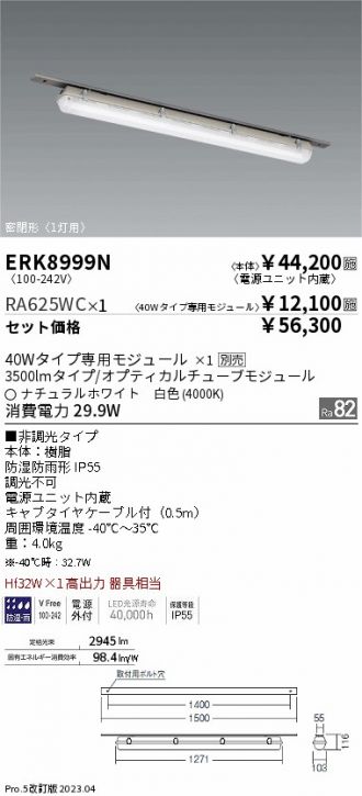 ERK8999N-RA625WC