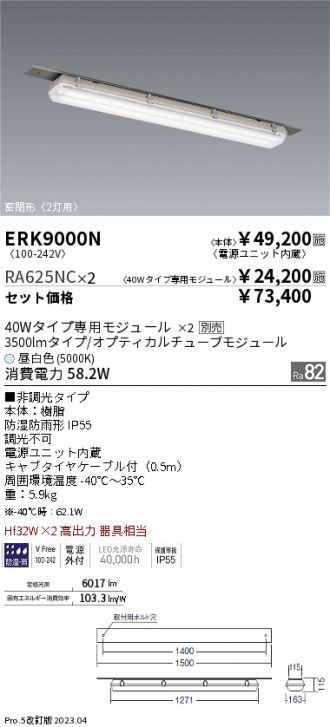 ERK9000N-RA625NC-2