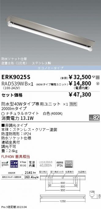 ERK9025S-RAD539WB