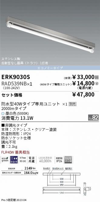 ERK9030S-RAD539NB