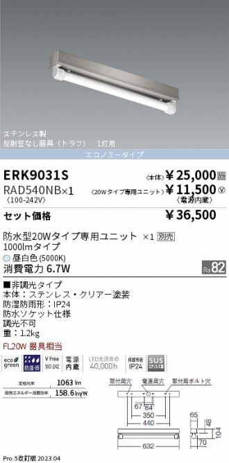 ERK9031S-RAD540NB