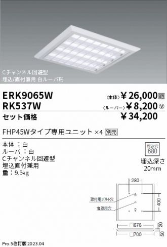 ERK9065W-RK537W