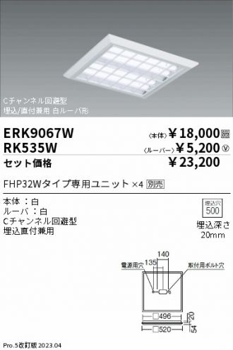 ERK9067W-RK535W