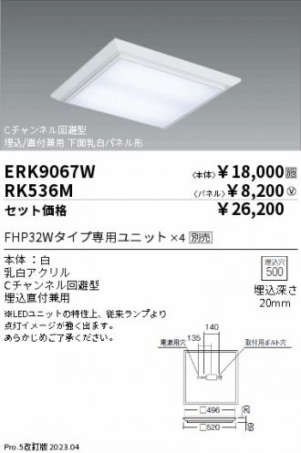 ERK9067W-RK536M