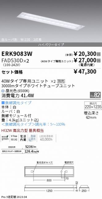 ERK9083W-FAD530D-2