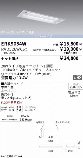 ERK9084W-RAD526WC-2