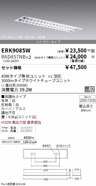 ERK9085W-RAD457NB-2