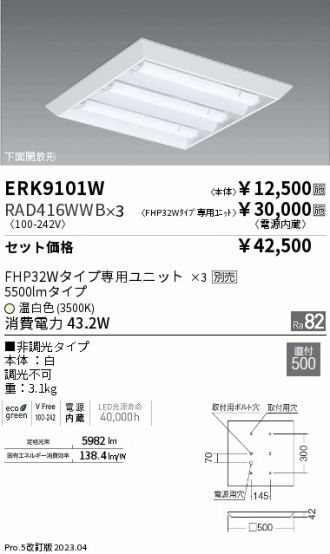 ERK9101W-RAD416WWB-3