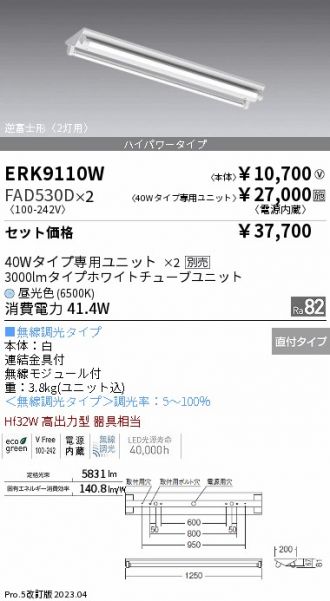 ERK9110W-FAD530D-2