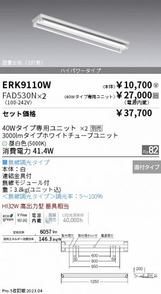ERK9110W-FAD530N-2