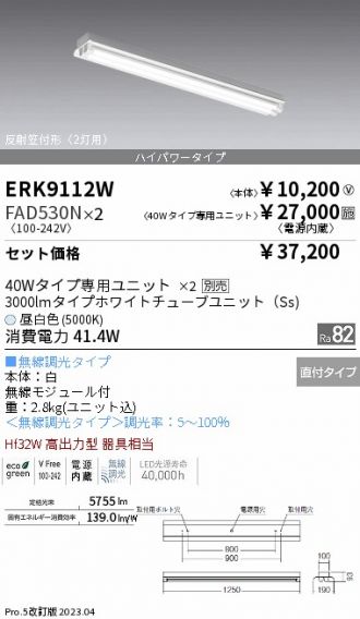 ERK9112W-FAD530N-2