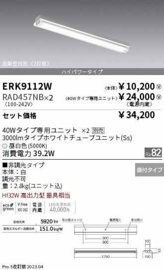 ERK9112W-RAD457NB-2