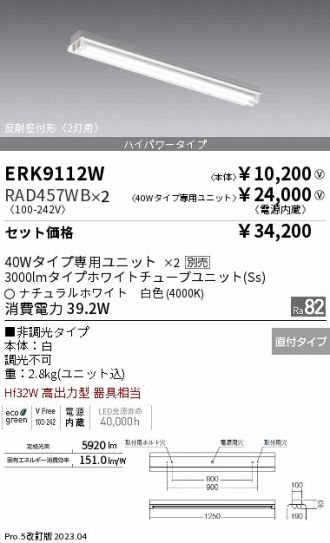 ERK9112W-RAD457WB-2