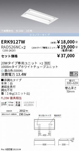 ERK9127W-RAD526NC-2