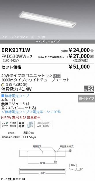 ERK9171W-FAD530WW-2
