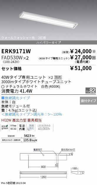 ERK9171W-FAD530W-2