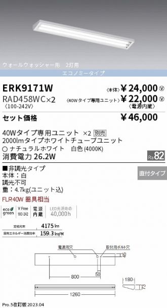 ERK9171W-RAD458WC-2