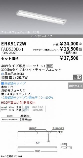 ERK9172W-FAD530D