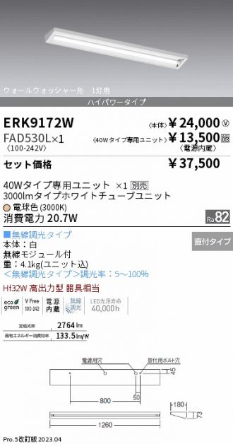 ERK9172W-FAD530L