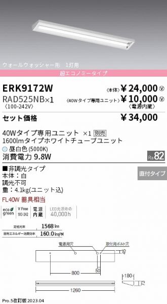 ERK9172W-RAD525NB
