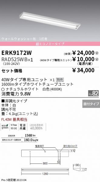ERK9172W-RAD525WB