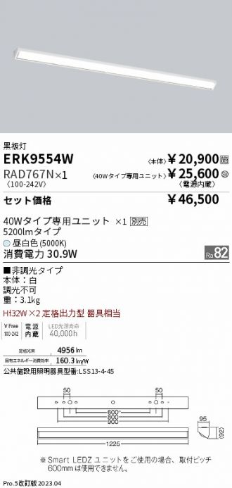 ERK9554W-RAD767N