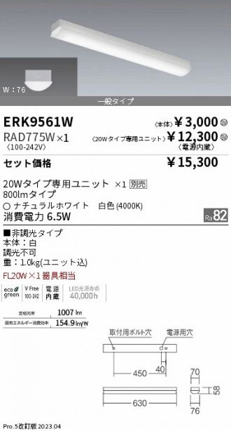 ERK9561W-RAD775W