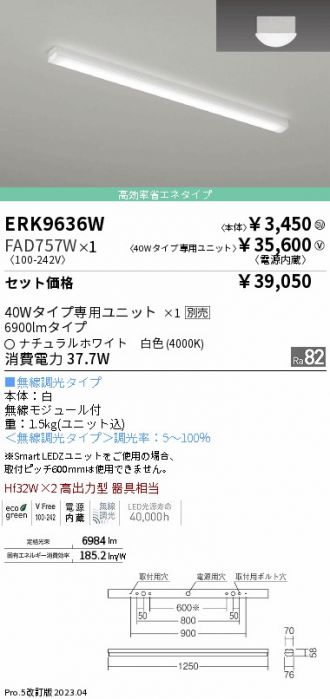 ERK9636W-FAD757W
