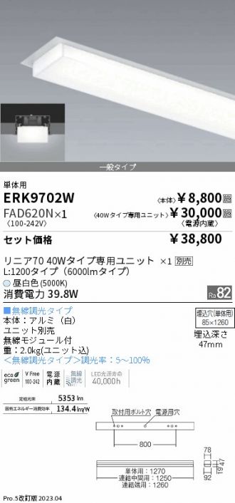 ERK9702W-FAD620N