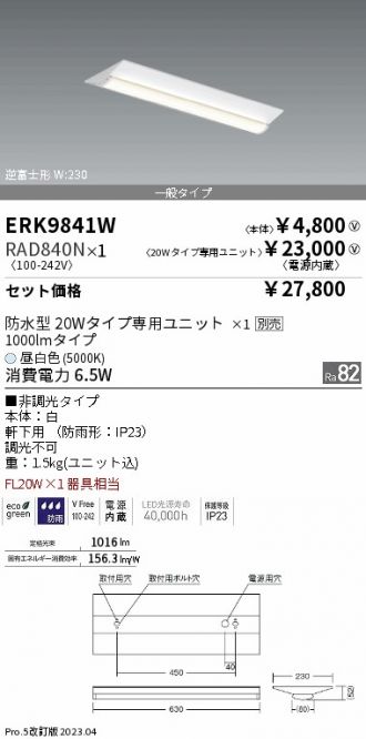 ERK9841W-RAD840N