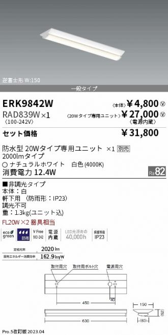 ERK9842W-RAD839W
