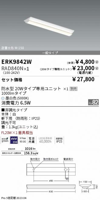 ERK9842W-RAD840N