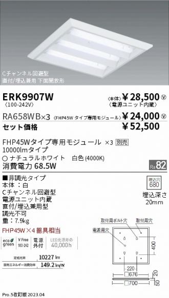 ERK9907W-RA658WB-3