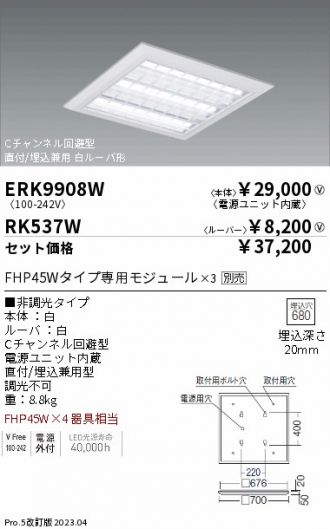 ERK9908W-RK537W