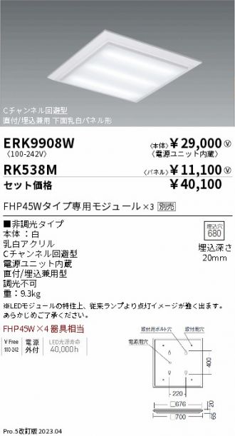 ERK9908W-RK538M