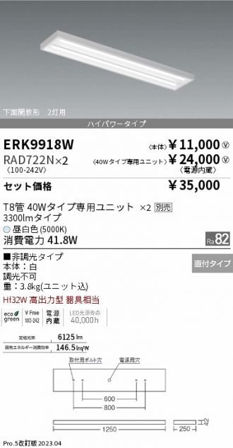 ERK9918W-RAD722N-2