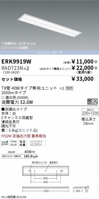 ERK9919W-RAD723N-2