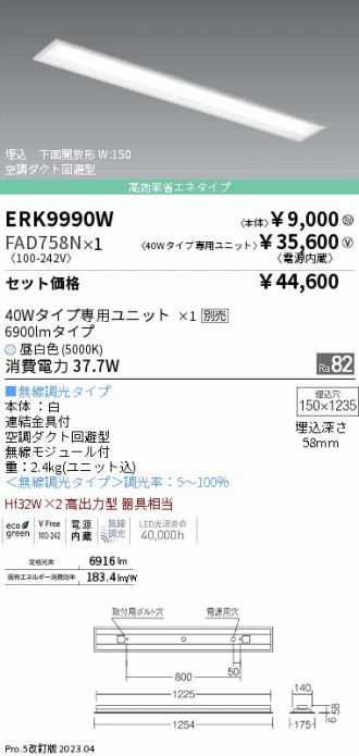 ERK9990W-FAD758N